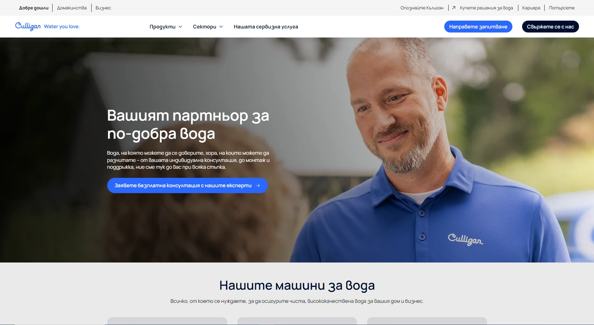 Culligan Bulgaria
